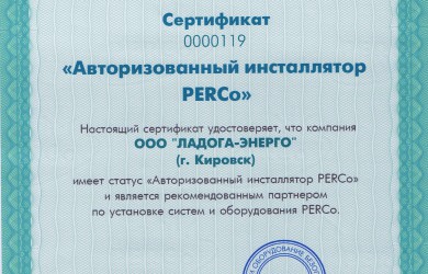 Сертификат авторизованного инсталлятора