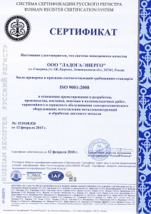 Сертификат СМК "ООО "ЛАДОГА-ЭНЕРГО"